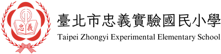 臺北市忠義實驗國民小學網站LOGO